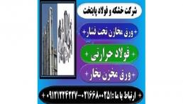 فولاد حرارتی -فولاد ضد زنگ-میلگرد داپلکس-لوله داپلکس -فولاد 2205
