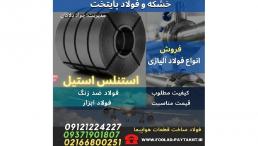 فولاد هواپیما سازی- انواع فولاد در ساخت هواپیما
