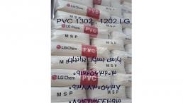 فروش پودر  PVC امولسیونی گرید 1202 و 1302 شرکت ال جی