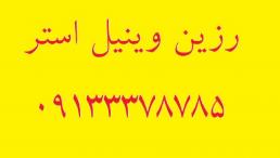 رزین وینیل استر رزین ضد اسید 