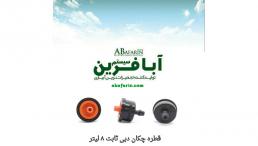   قطره چکان