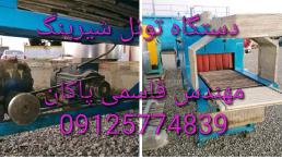 خرید و فروش دستگاه شیرینگ شیرزاد 