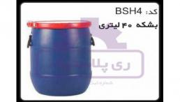 بشکه پلاستیکی 40 لیتری
