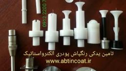 ۰فروش رنگپاش پودری الکترواستاتیک