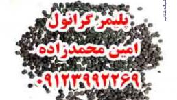 گرانول پلی اتیلن