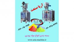 طراحی و ساخت انواع ماشین آلات و تجهیزات بسته بندی