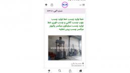خط تولید چسب 