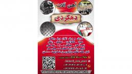 خرید و فروش انواع آهن آلات صنعتی و ساختمانی