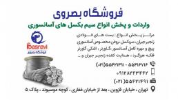 سیم بکسل های آسانسوری گوستاولف