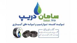 سامان دریپ تولید کننده لوله های قطر 16 آبیاری