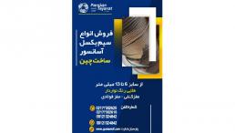 سیم بکسل آسانسور – سیم گوستاولف آلمان 