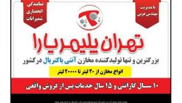 فروش انواع مخازن آب پلی اتیلن،تک لایه،سه لایه،مخزن انتی باکتریال در اندازه های متنوع