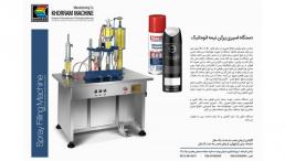 ماشین سازی خرم طراح و سازنده ماشین آلات بسته بندی :دارویی-شیمیایی-غذایی