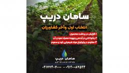 نوار تیپ آبیاری سایز 10 و 20 سامان دریپ