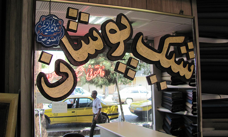 فاستونی ایرانی و خارجی درجه یک