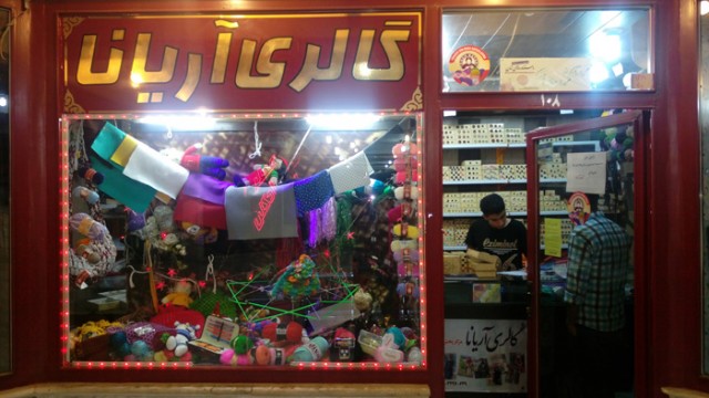 گالری آریا