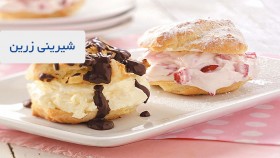 شیرینی زرین