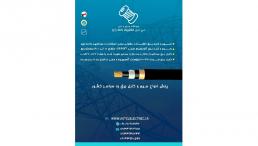 پخش تخصصی سیم و کابل مسی و آلومینیومی در تهران