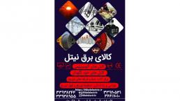 قیمت کابل برق افشان مسی در تهران