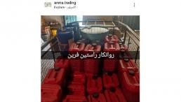 تامین و عرضه کلیه روغن و گریس ایرانی ، خارجی 