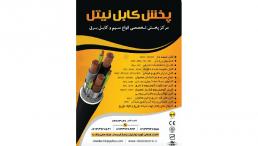  قیمت کابل افشان 6×2 در تهران