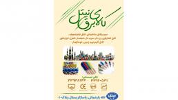 قیمت  کابل افشان 10×2 در تهران
